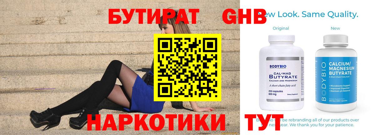 БУТИРАТ GHB  Вход с VPN  Протвино 