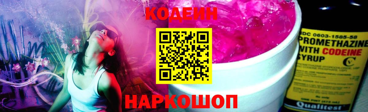 Протвино  Кодеин напиток Lean (лин)  Вход с VPN  Кодеиновый сироп Lean напиток Lean (лин) 