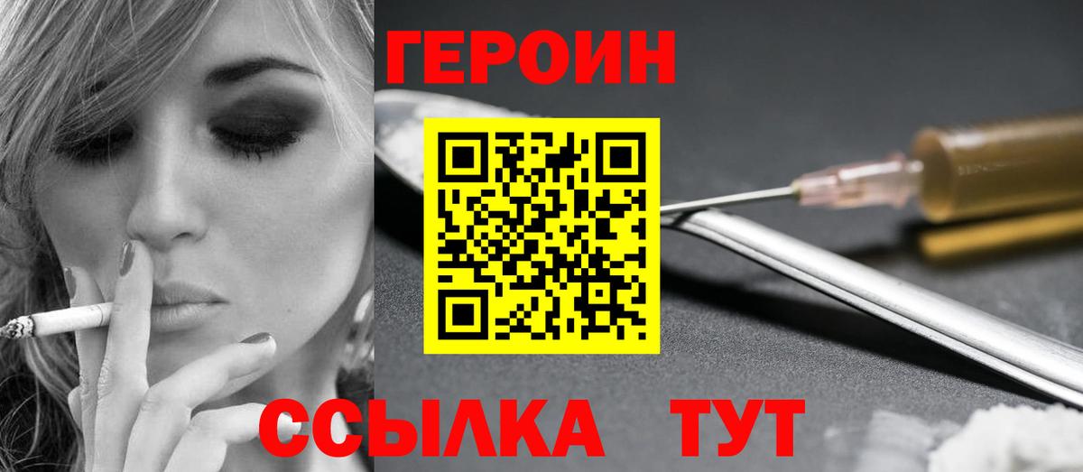 Героин VHQ Протвино