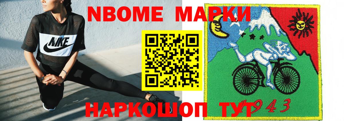Марки N-bome 1500мкг  Вход с VPN  Марки N-bome 1500мкг  Марки NBOMe  Протвино 